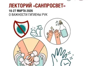 АНОНС Роспотребнадзора! Стартует новый сезон Лектория «Санпросвет»: